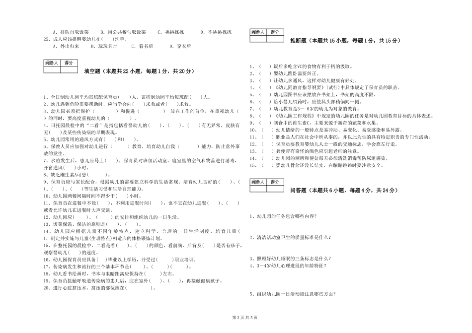 2024年五级保育员能力提升试卷C卷-附答案_第2页