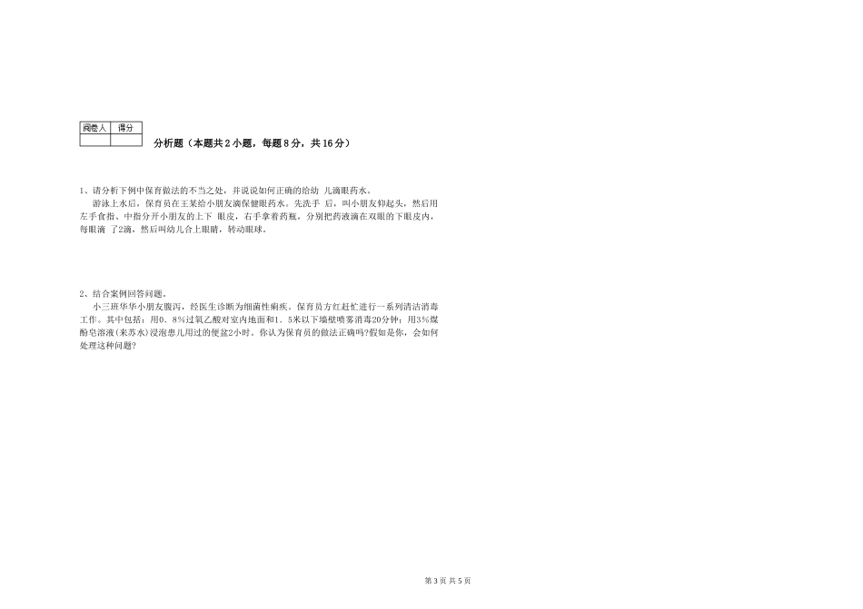 2024年五级保育员能力提升试卷C卷-附答案_第3页