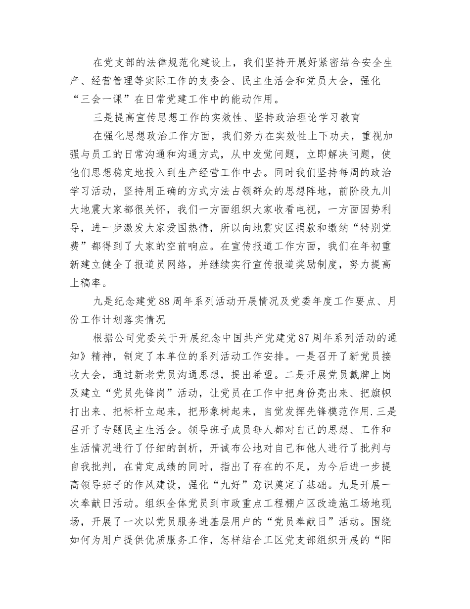 2024年11月份财务工作总结范文与2024年11月企业党建工作总结汇编_第3页