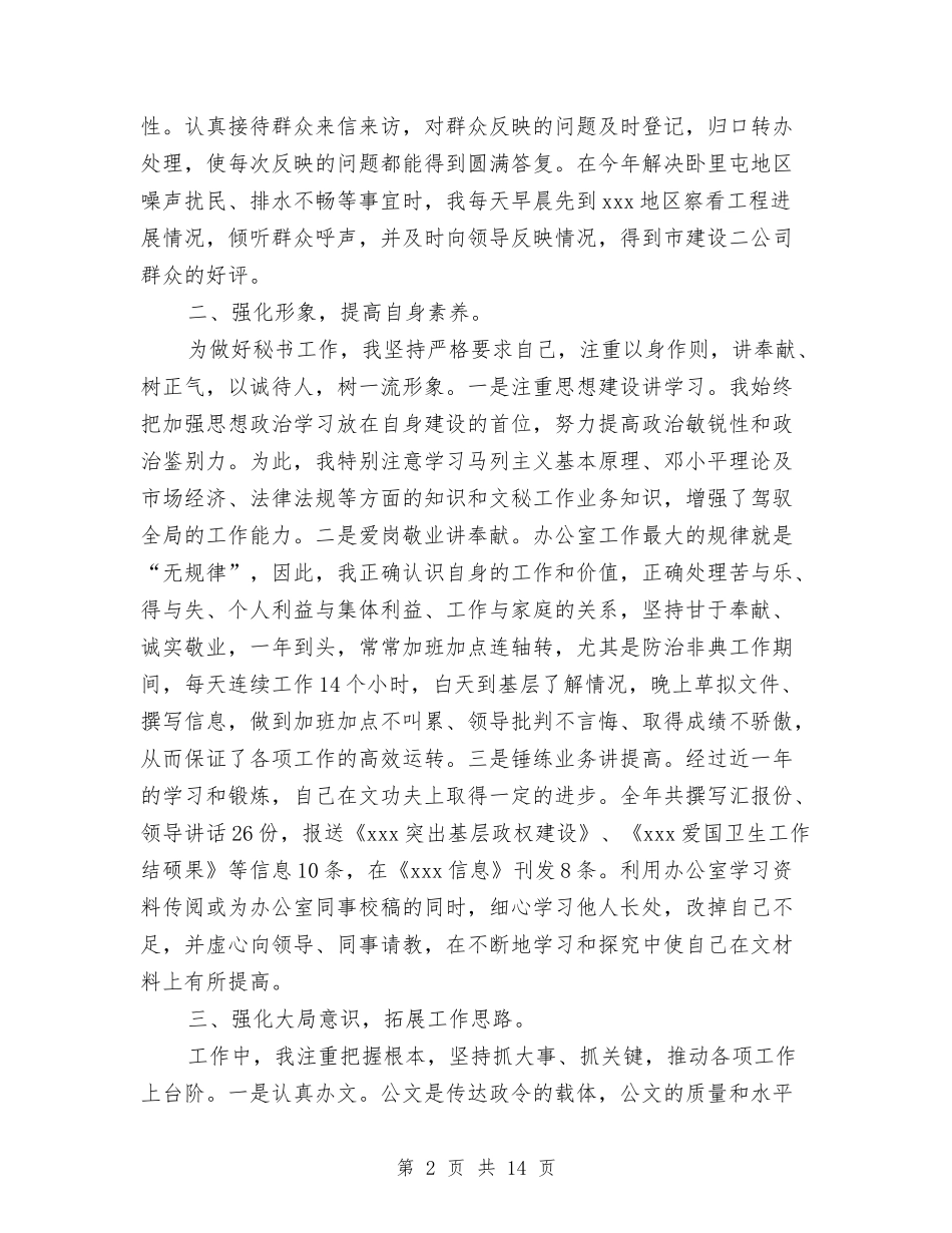 2024办公室秘书工作总结4篇与2024办公室秘书年度总结汇编_第2页