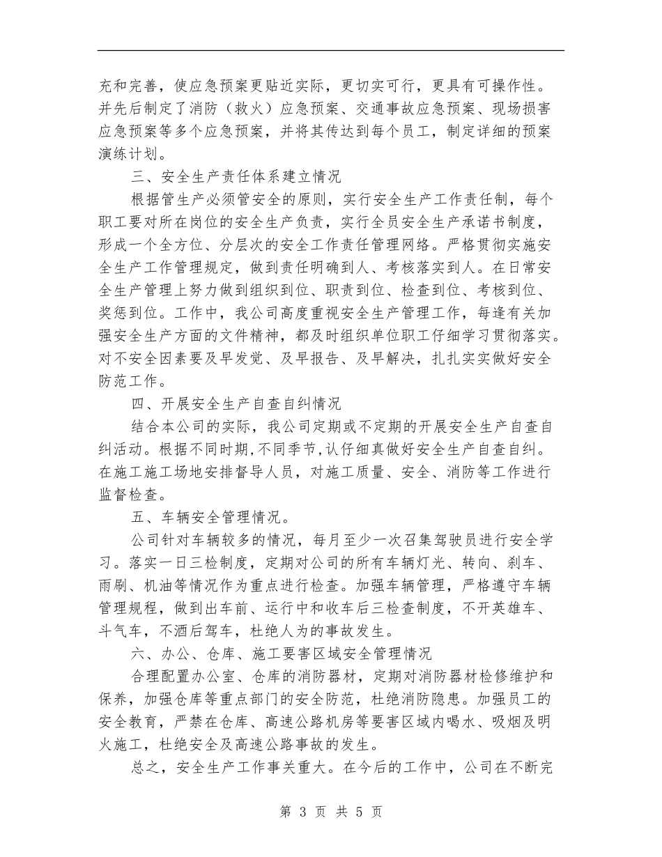 高速公路安全生产工作总结_第3页