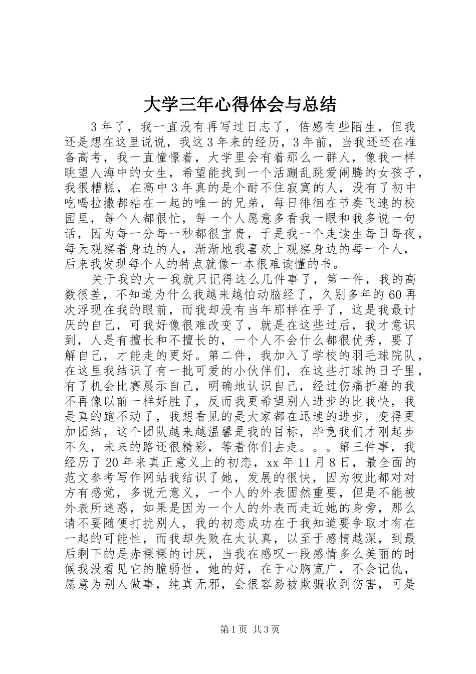 大学三年心得体会与总结_第1页
