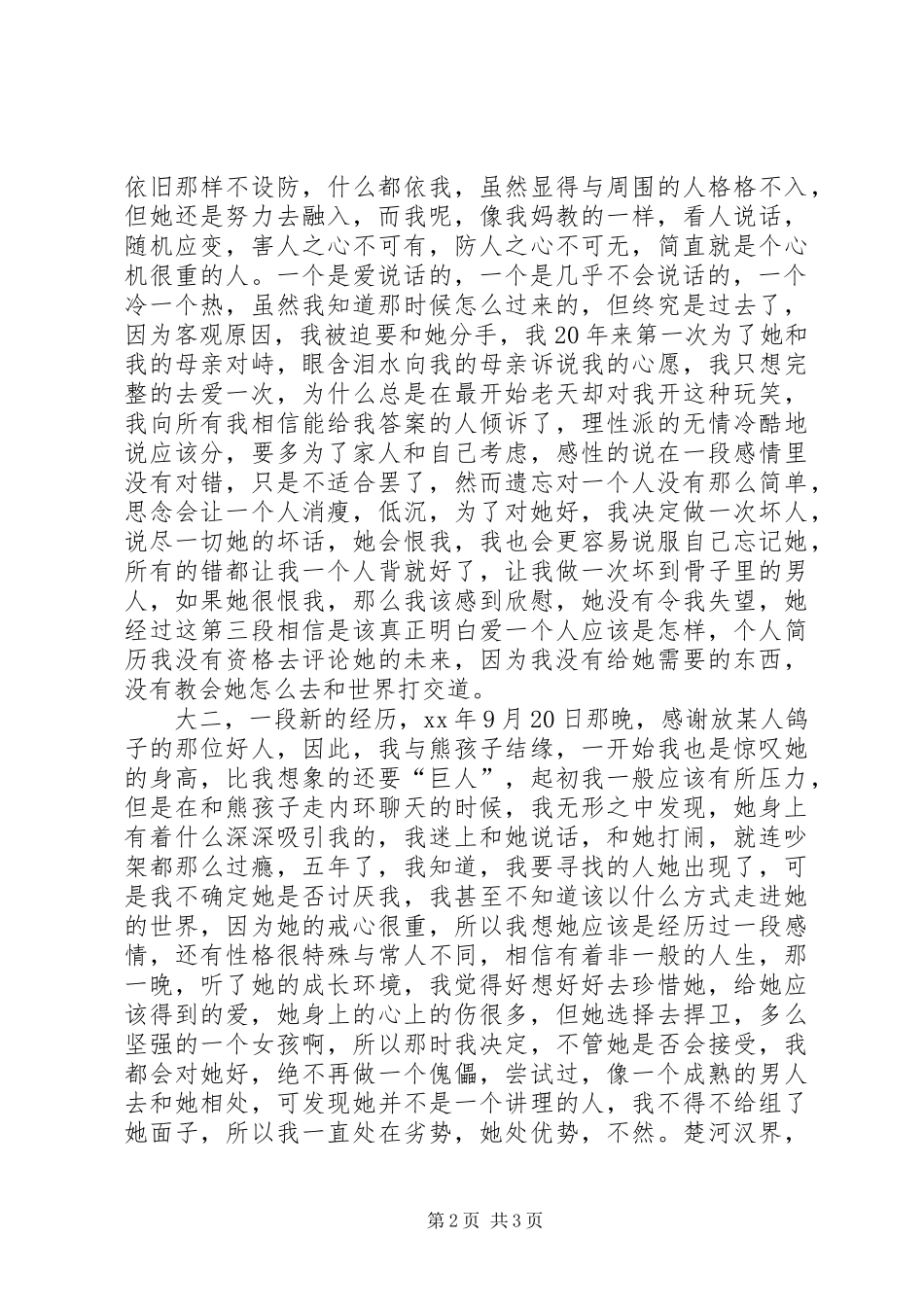 大学三年心得体会与总结_第2页