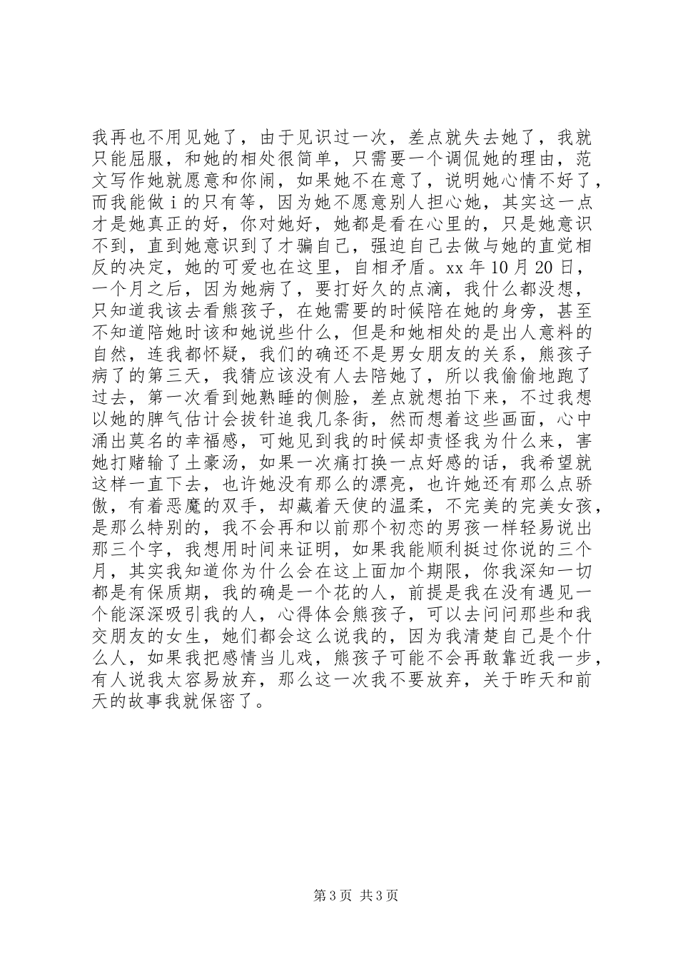 大学三年心得体会与总结_第3页