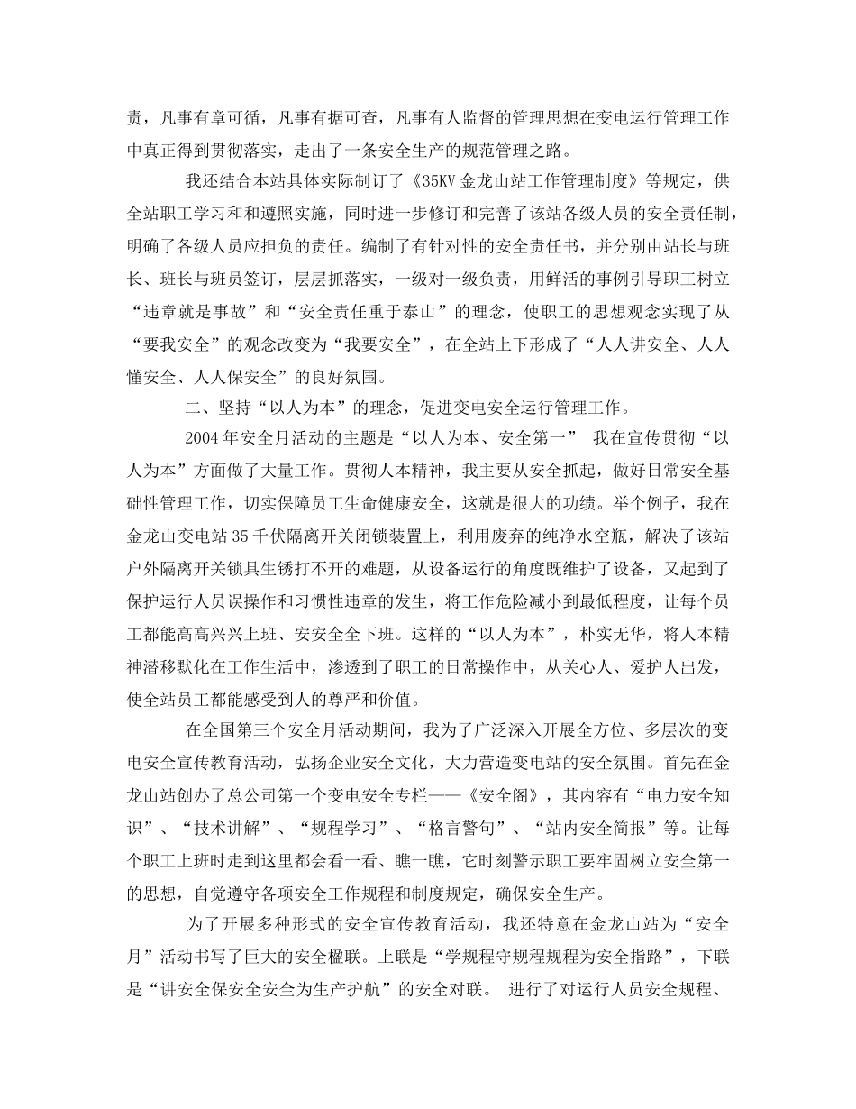 《安全管理文档》之争做变电安全排头兵——竞聘演讲稿 _第2页