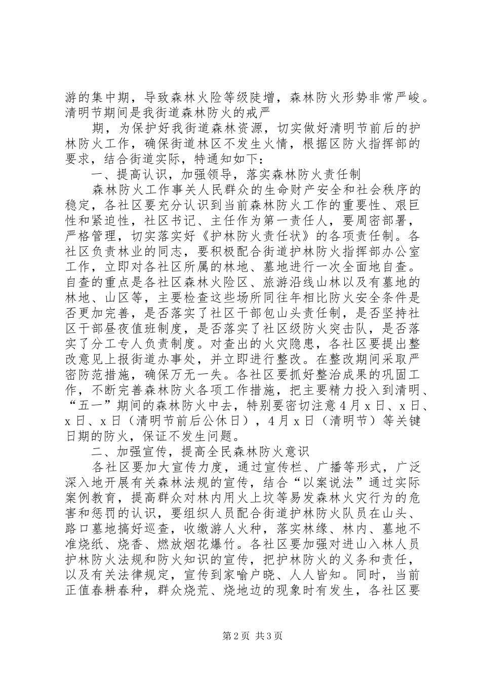 清明节护林防火倡议书范文_第2页