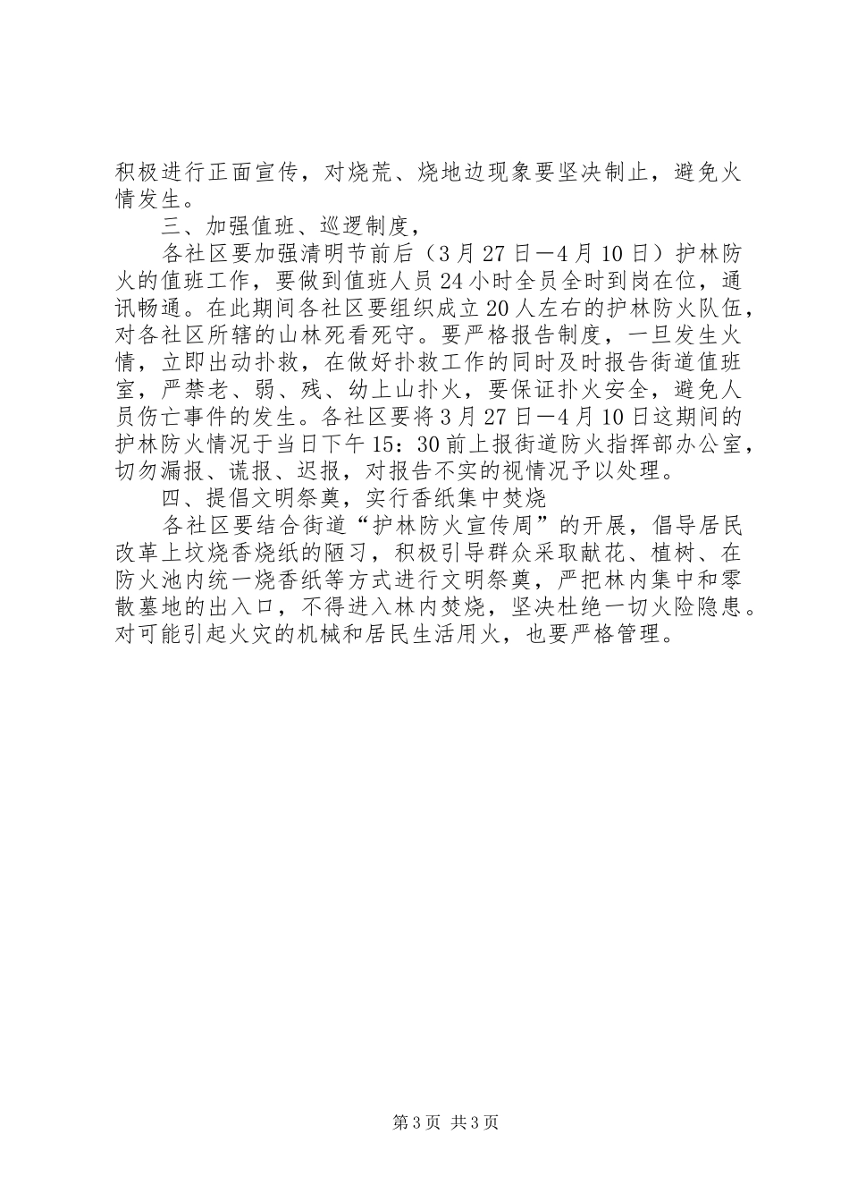 清明节护林防火倡议书范文_第3页