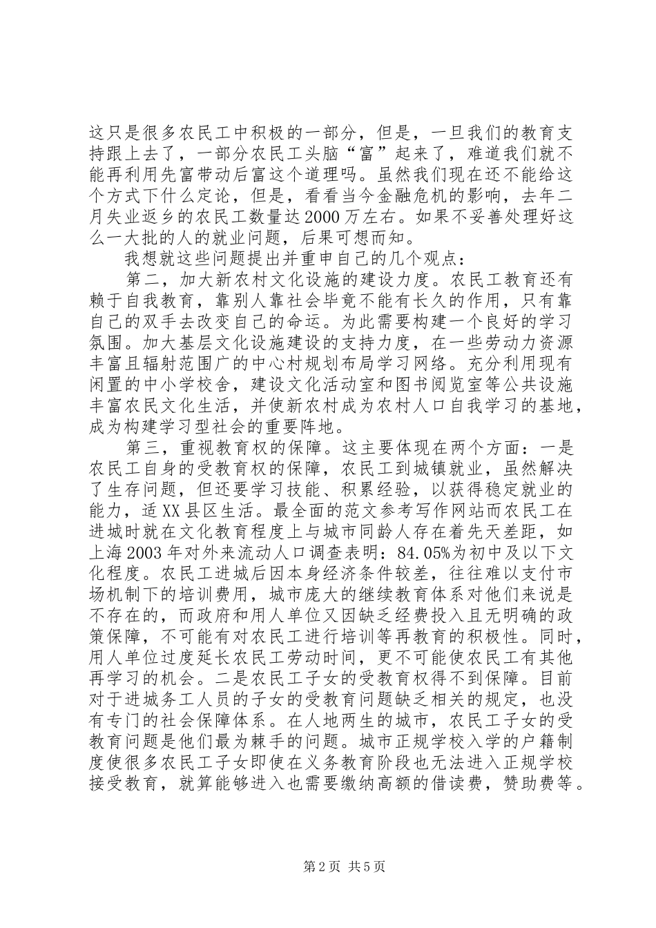 关于农民工学习需求问卷调查总结_第2页