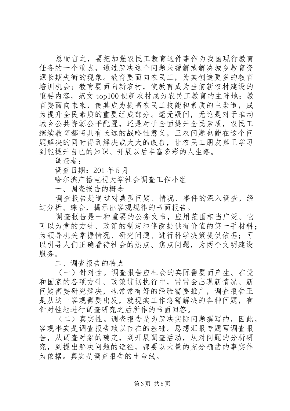 关于农民工学习需求问卷调查总结_第3页