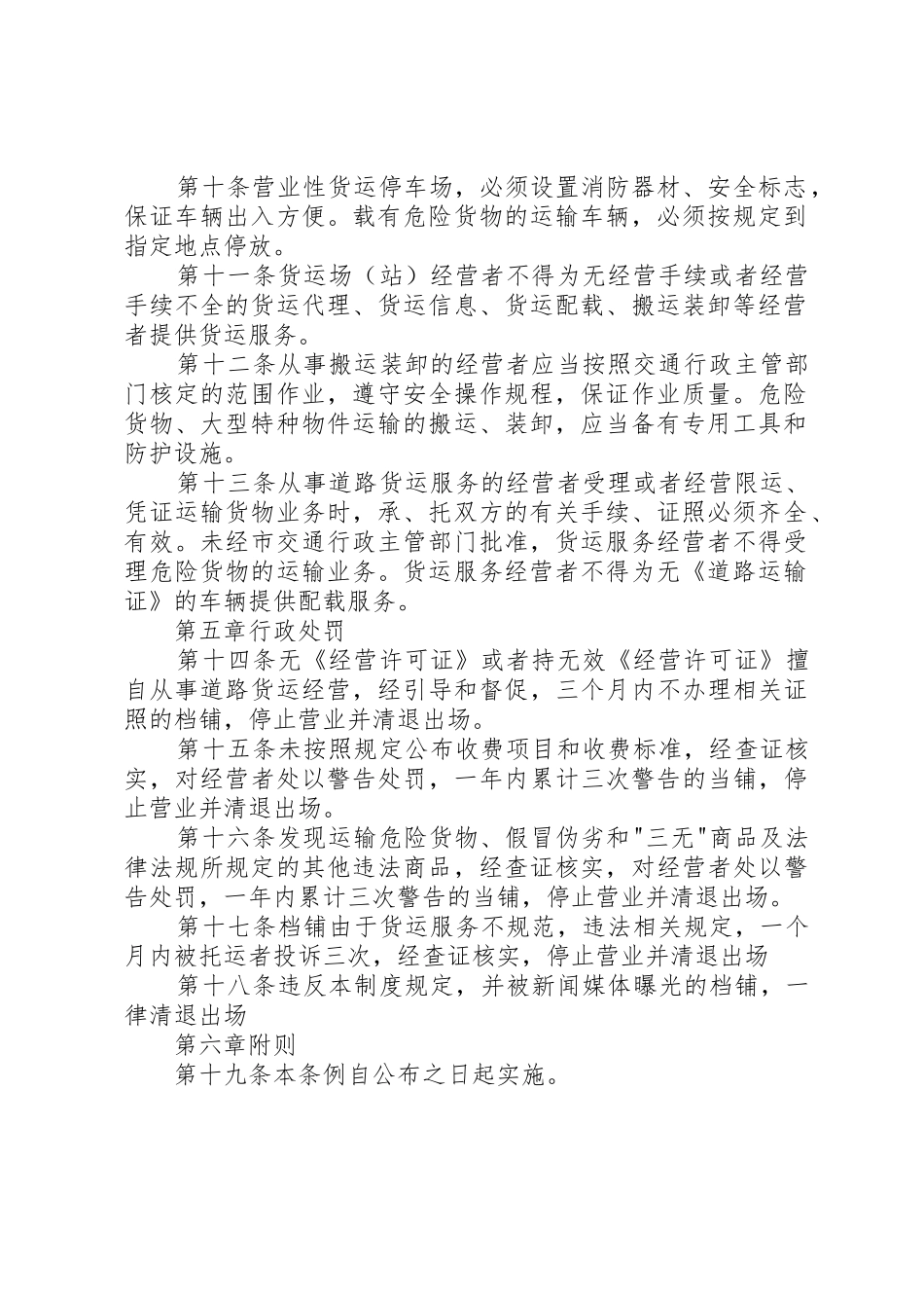 货运场管理规章制度 _第2页