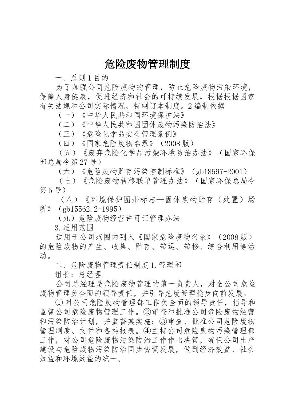 危险废物管理规章制度_2 _第1页