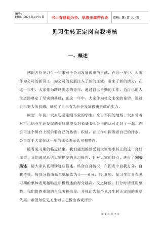见习生转正定岗自评