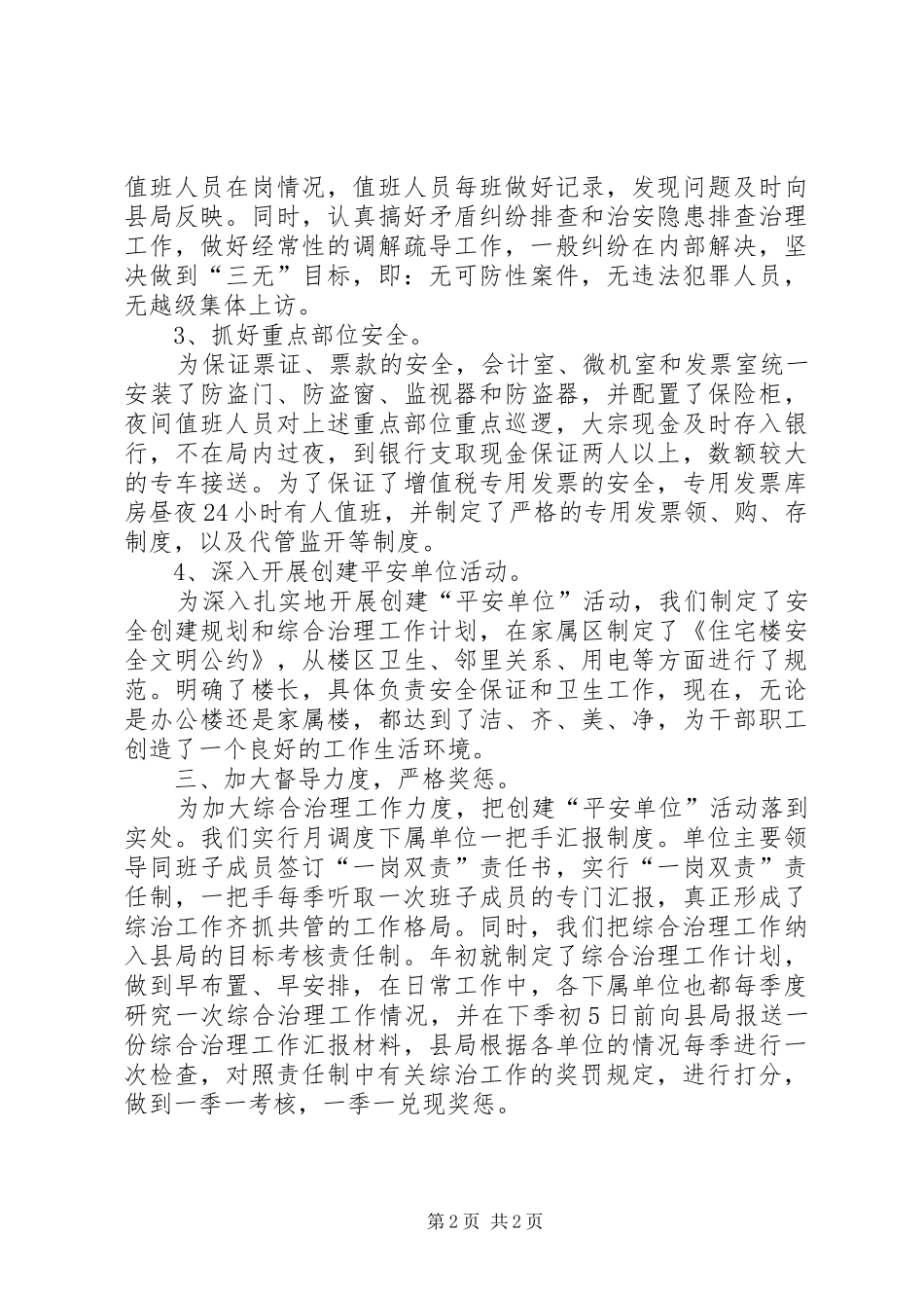 国税局上半年综合治理总结汇报_第2页