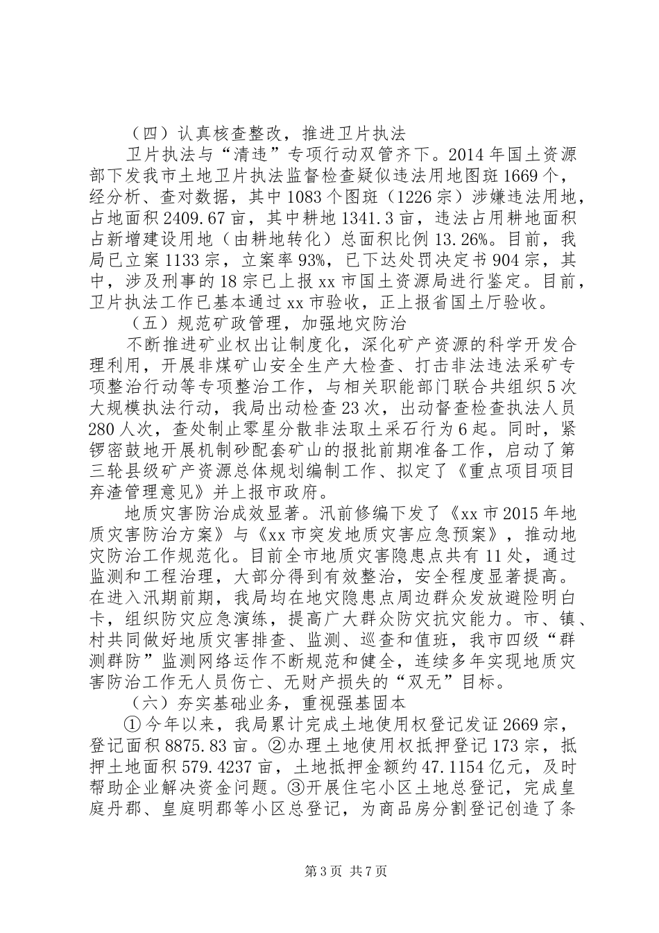 国土局年度工作总结和工作思路_第3页