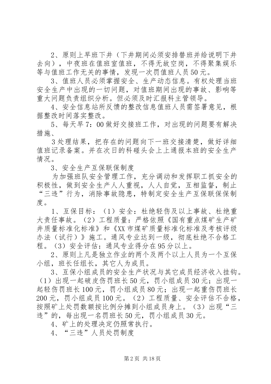 通风队队部安全管理规章制度细则5篇_第2页