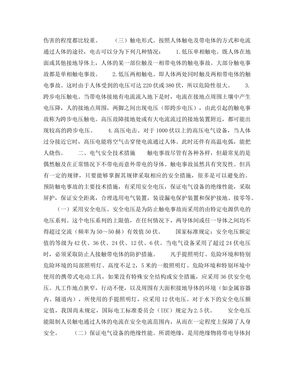 《安全技术》之电气安全技术 _第2页