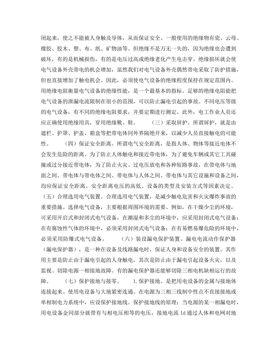 《安全技术》之电气安全技术 _第3页