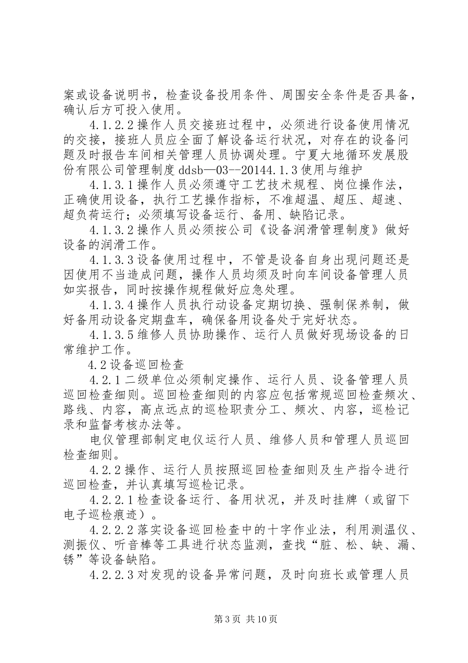 学校净化水处理设备维护保养规章制度 _第3页