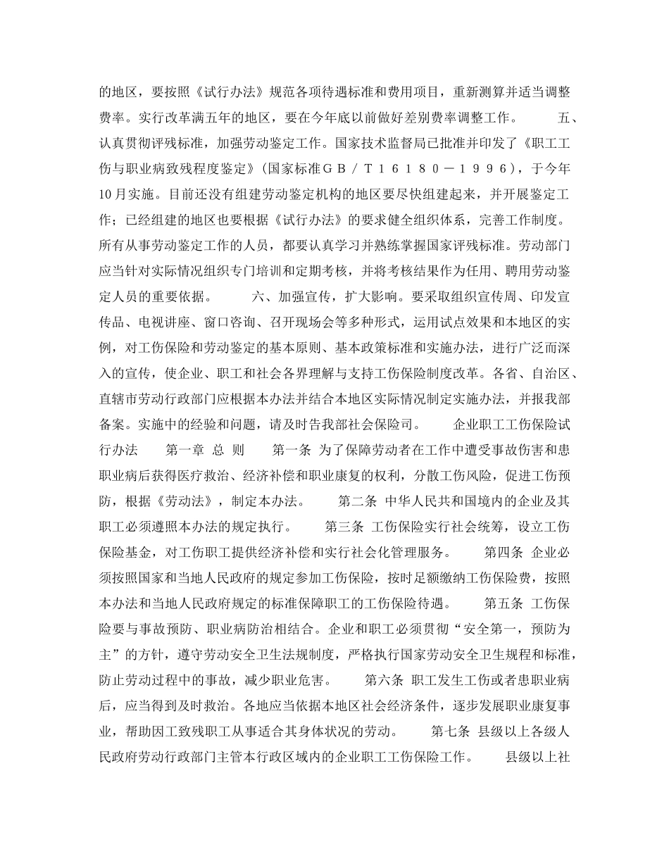 《工伤保险》之关于发布《企业职工工伤保险试行办法》的通知 _第2页