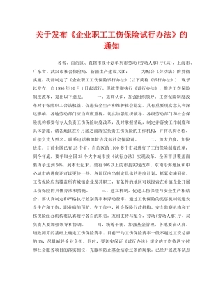 《工伤保险》之关于发布《企业职工工伤保险试行办法》的通知 