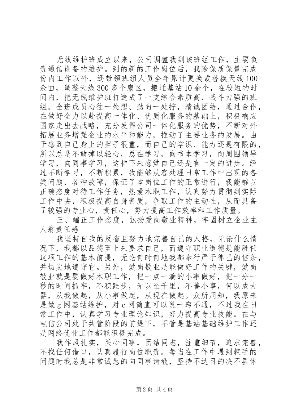 基站维护工作总结_第2页