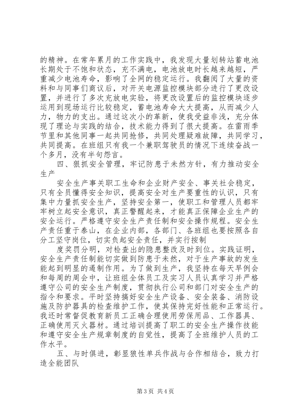 基站维护工作总结_第3页