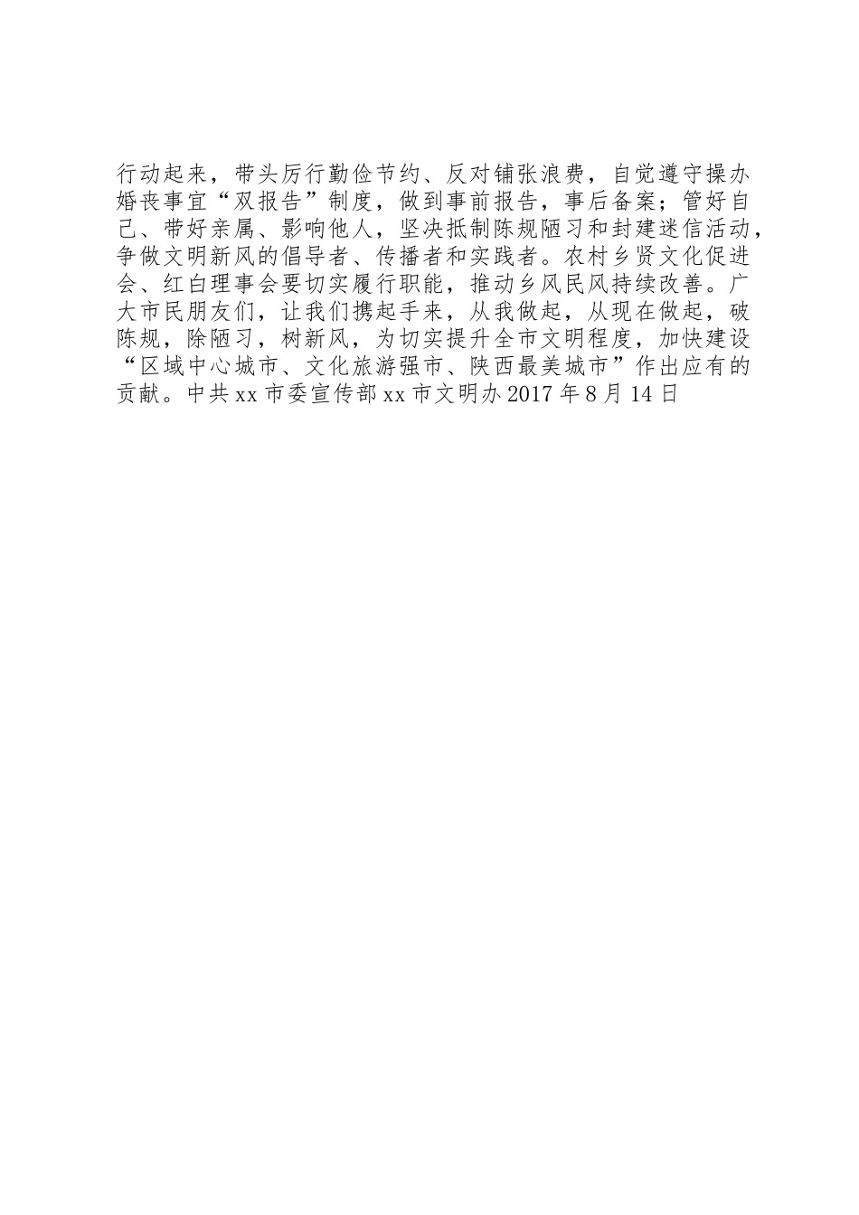 移风易俗弘扬新风倡议书范文_第2页