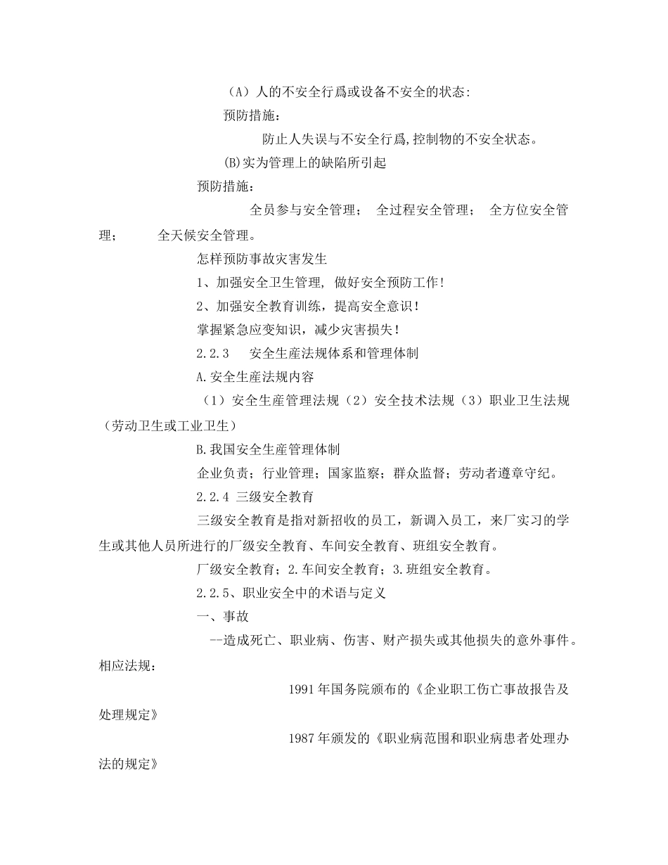 《安全教育》之化工厂安全教育 _第3页