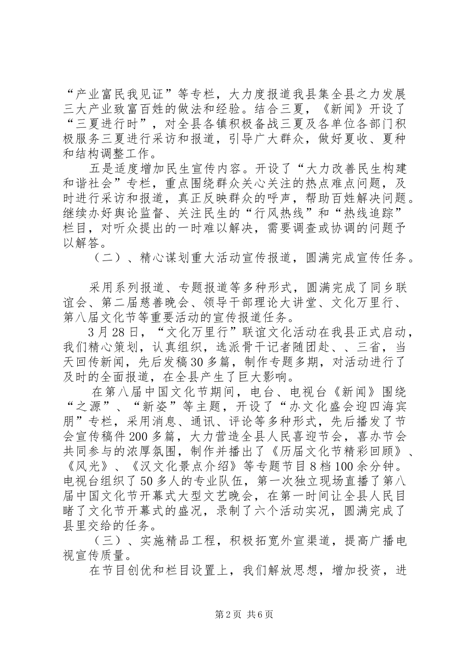 广电局传媒资源完善小结_第2页