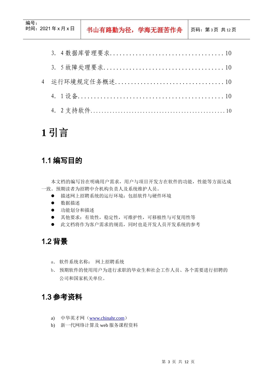 网上招聘系统需求分析报告_第3页