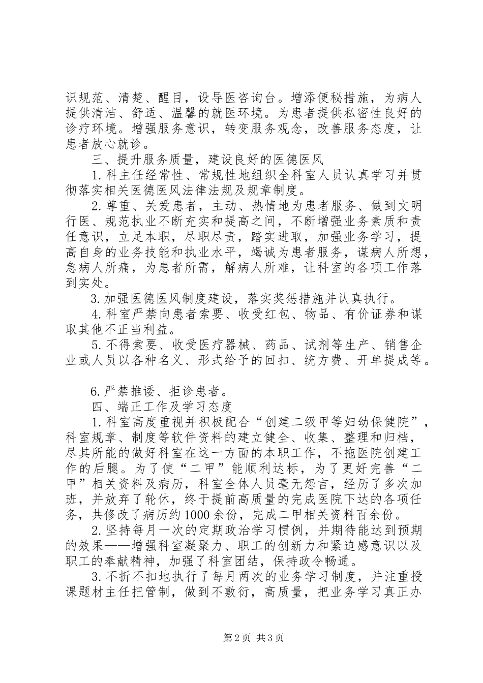 创“二甲”工作总结_第2页