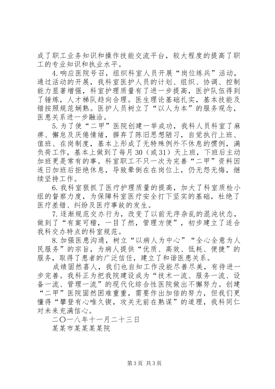 创“二甲”工作总结_第3页