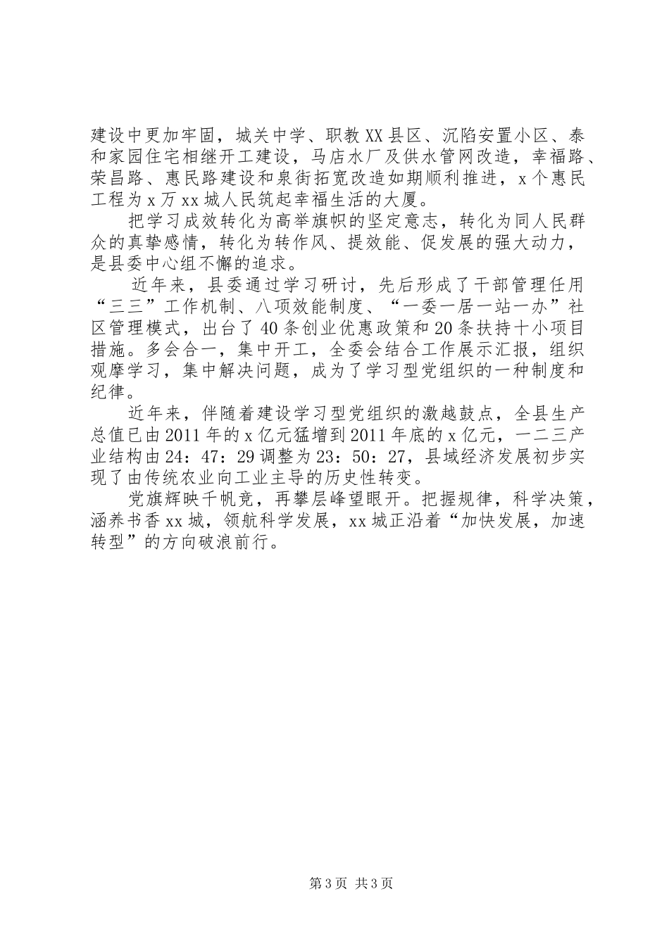 建设学习型党组织工作总结_第3页