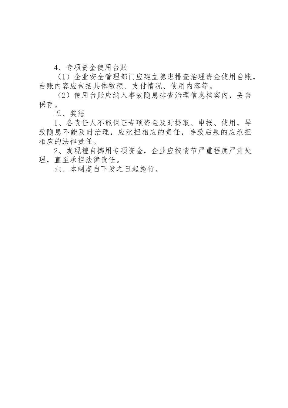 隐患排查治理资金使用规章制度 _第2页