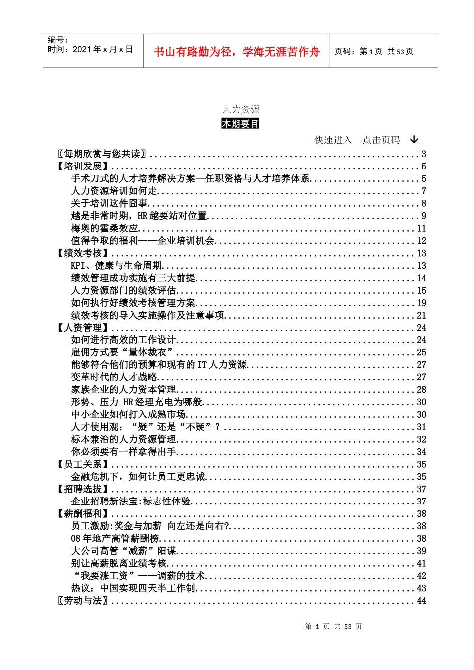 现代企业的人才培养解决方案_第2页