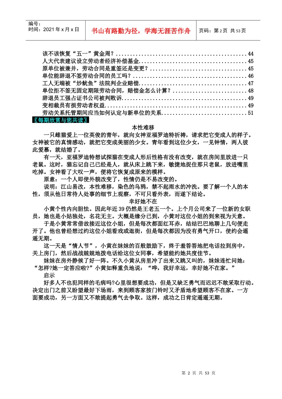 现代企业的人才培养解决方案_第3页