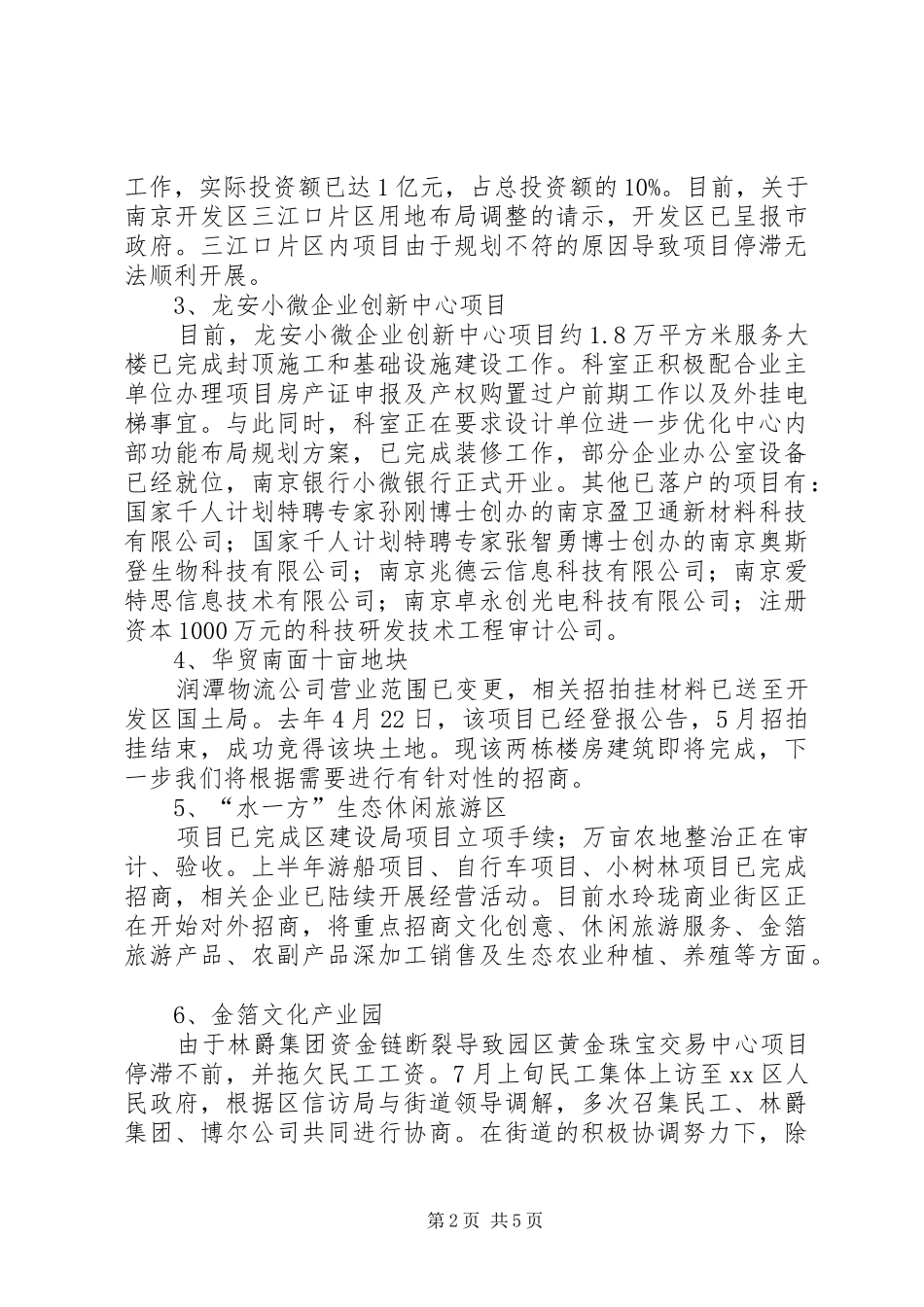 关于街道招商科年度工作总结_第2页