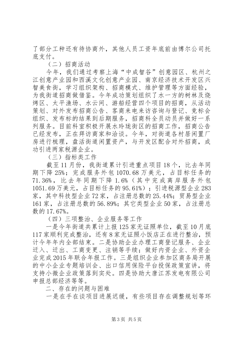 关于街道招商科年度工作总结_第3页