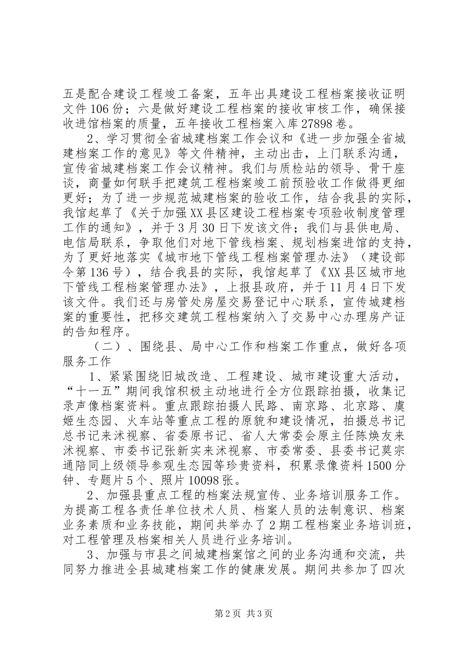 城建档案馆十一五工作总结与工作总结_第2页
