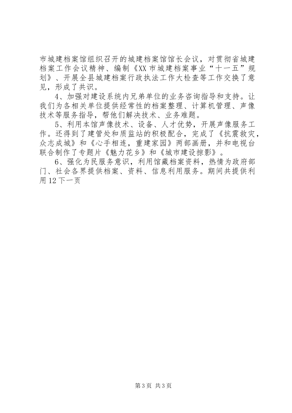 城建档案馆十一五工作总结与工作总结_第3页