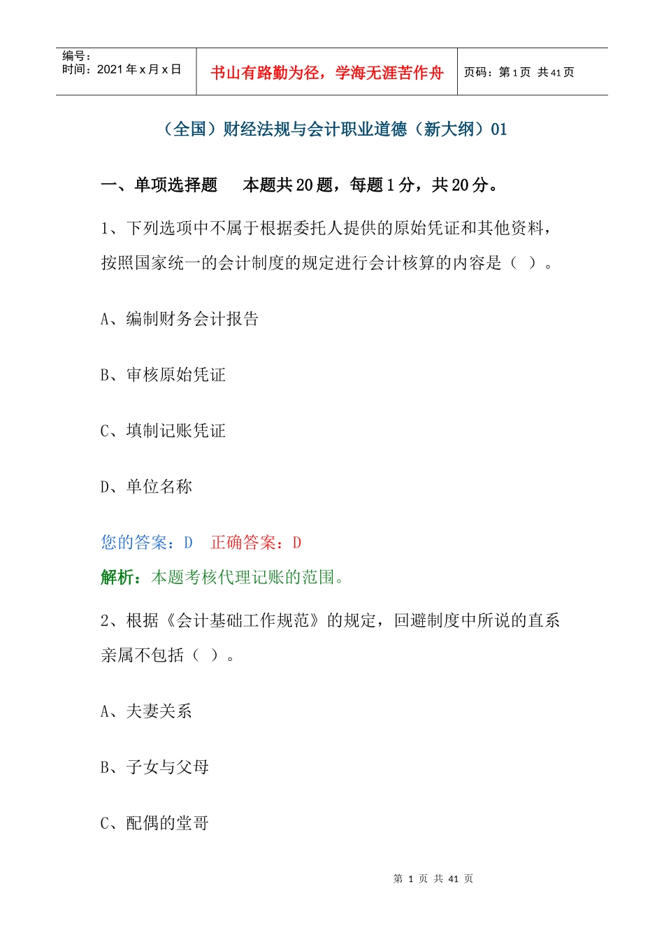 财经法规与职业道德_第1页