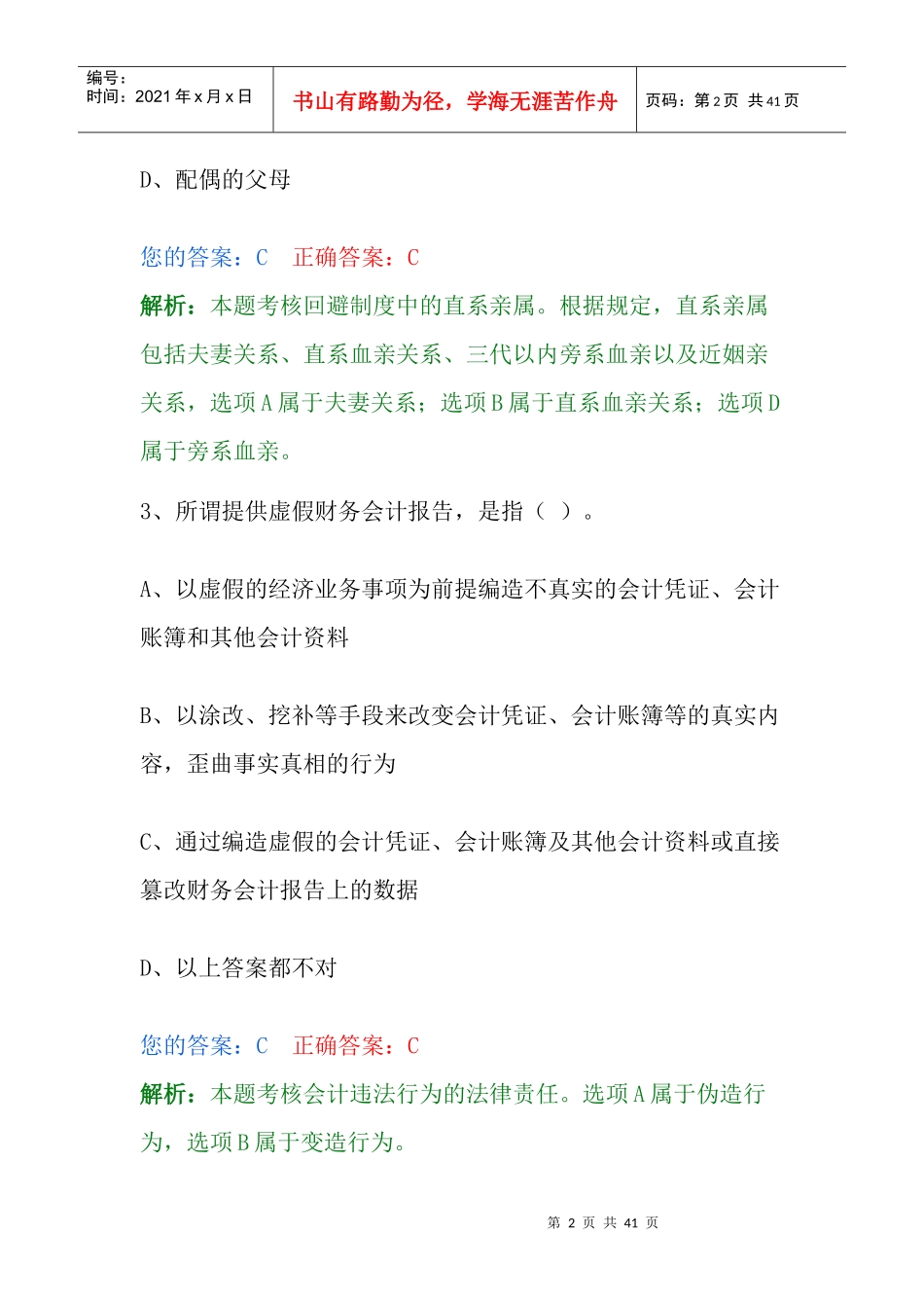 财经法规与职业道德_第2页