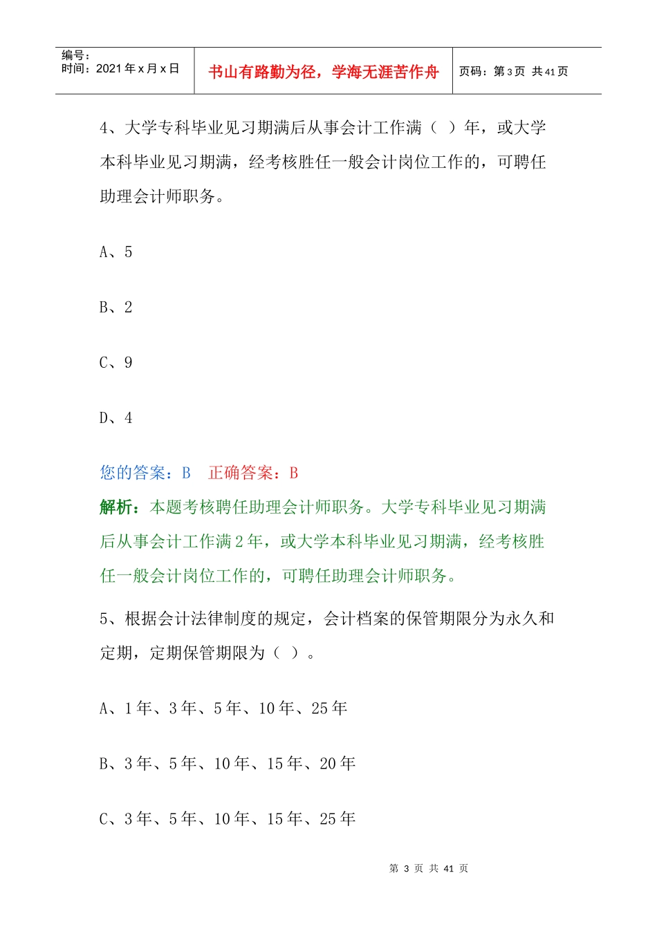 财经法规与职业道德_第3页