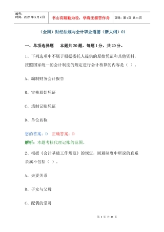 财经法规与职业道德