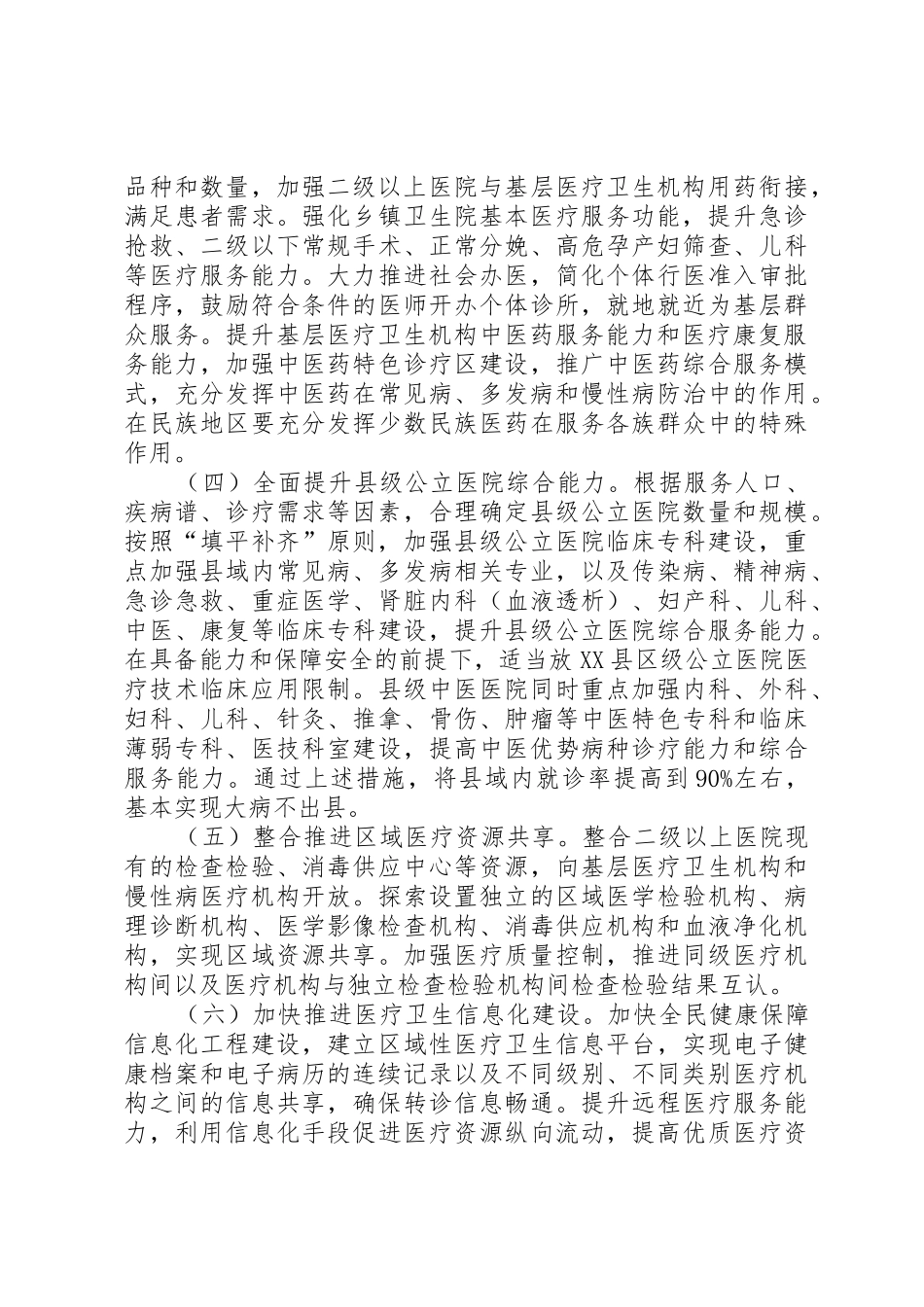 县分级诊疗规章制度调研报告_第3页