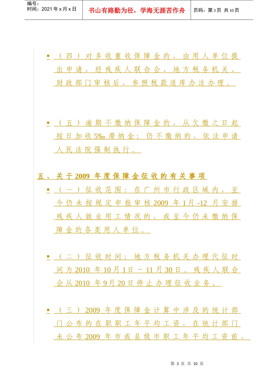 残疾人就业保障金知识培训资料_第3页