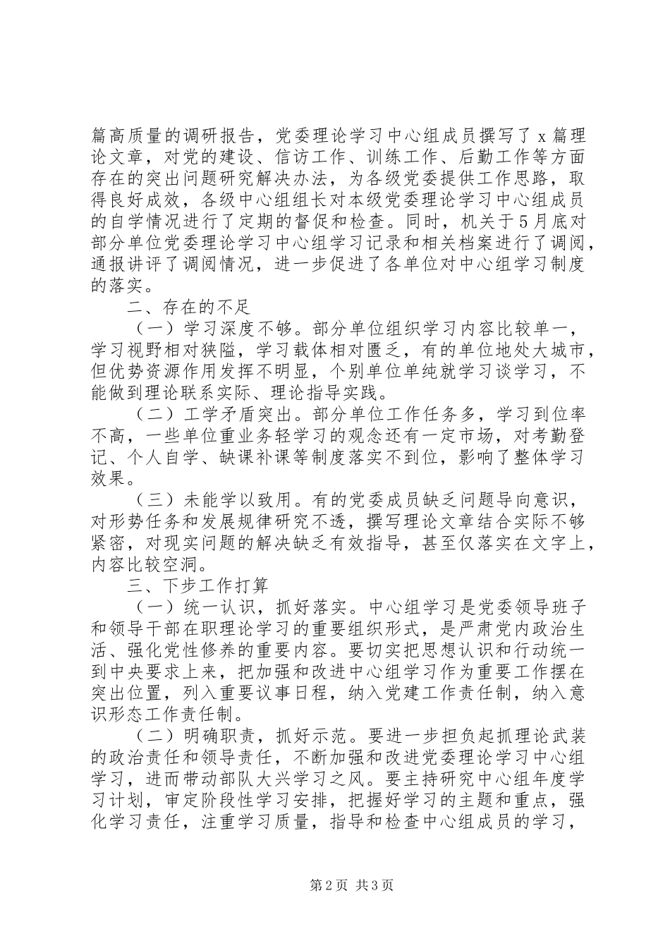 弘扬改革创新精神党委理论学习中心组学习总结_第2页