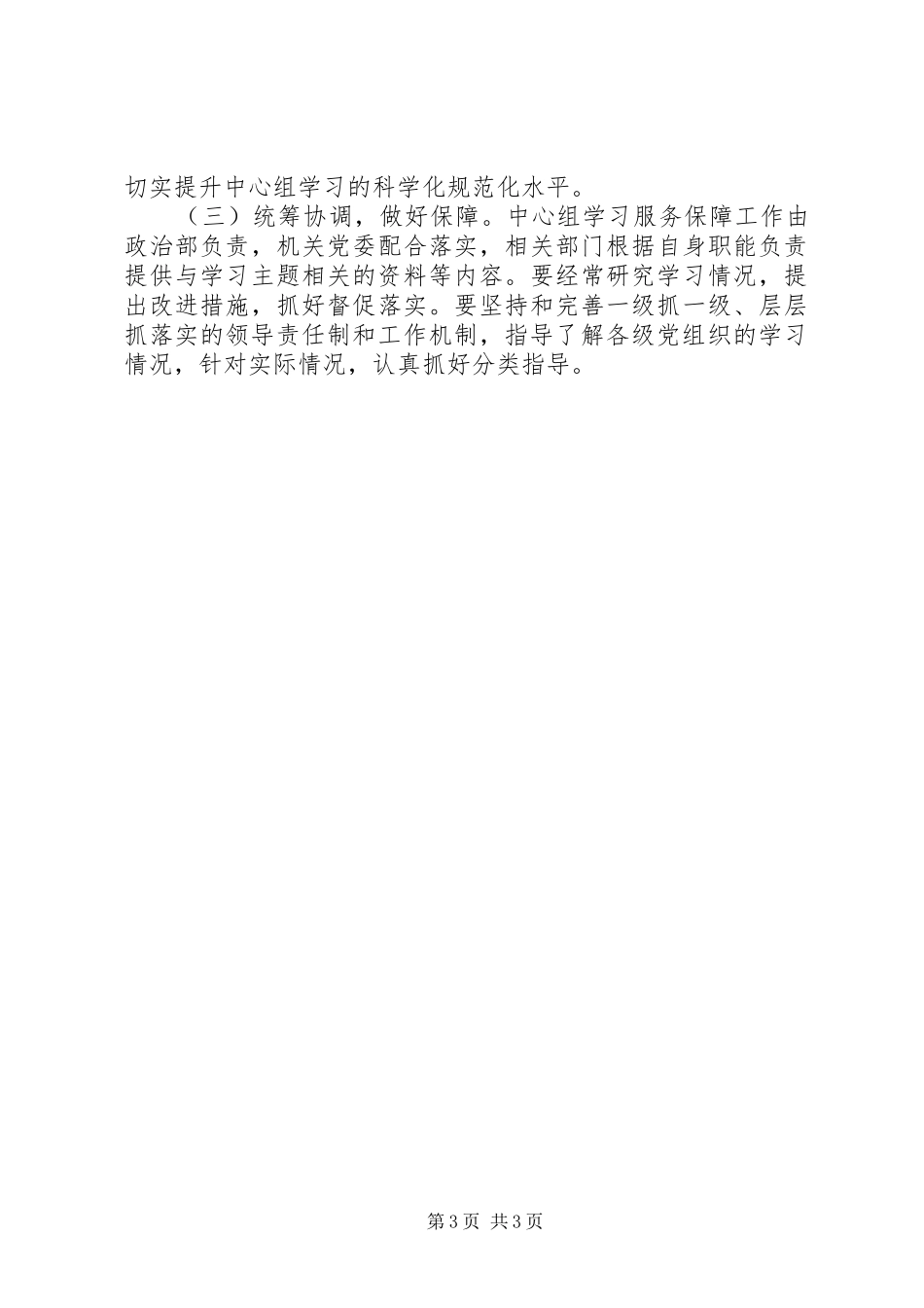 弘扬改革创新精神党委理论学习中心组学习总结_第3页