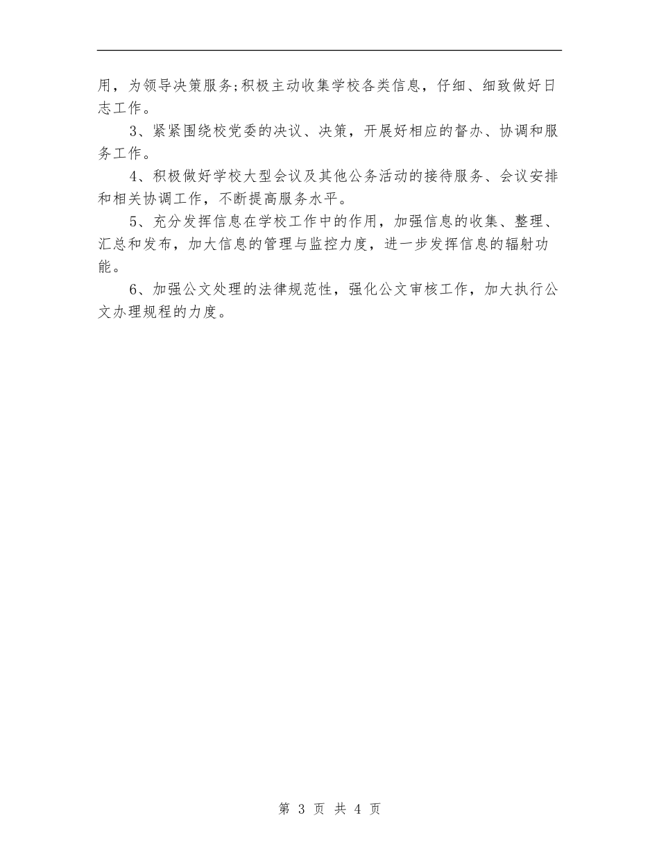 办公室工作计划结尾样本2024_第3页