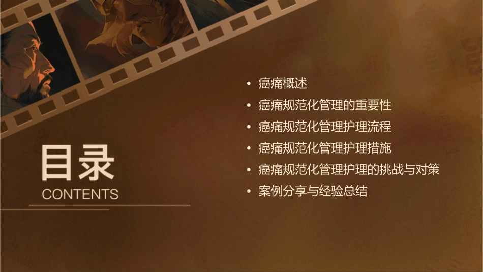 癌痛规范化管理护理课件_第2页